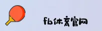 fb体育官网 | fb体育APP下载 | fb体育入口